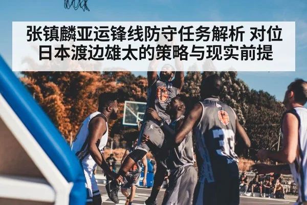basketball game action court